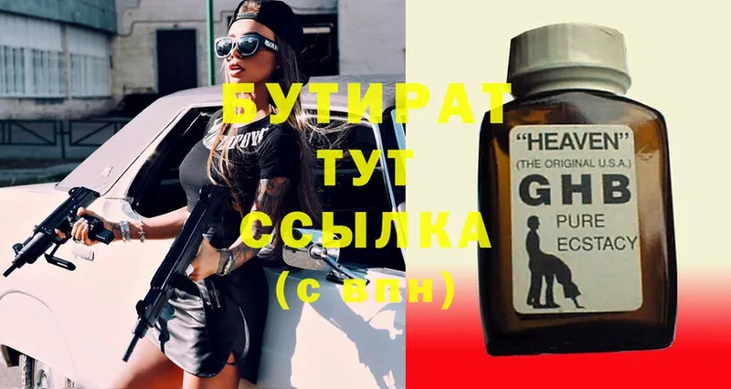 Бутират GHB  цены   Старая Купавна 